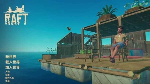 木筏求生361截图3