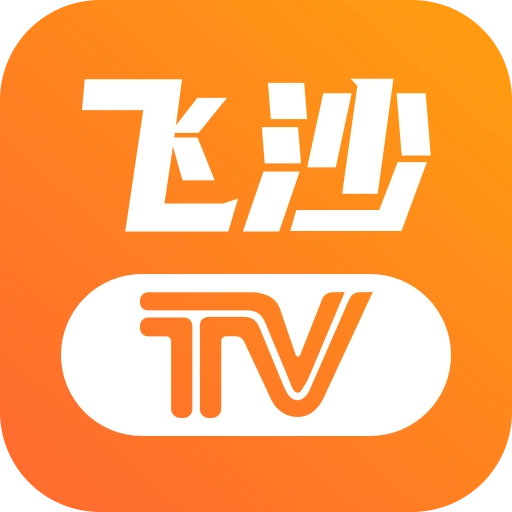 飞沙电视TV版