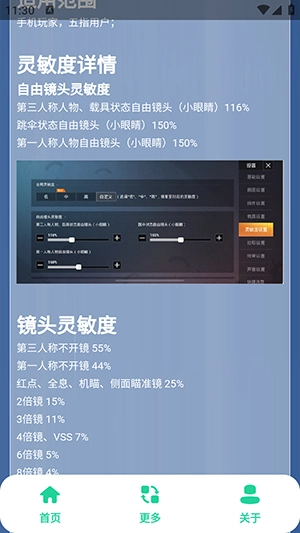 和平键位灵敏度工具 