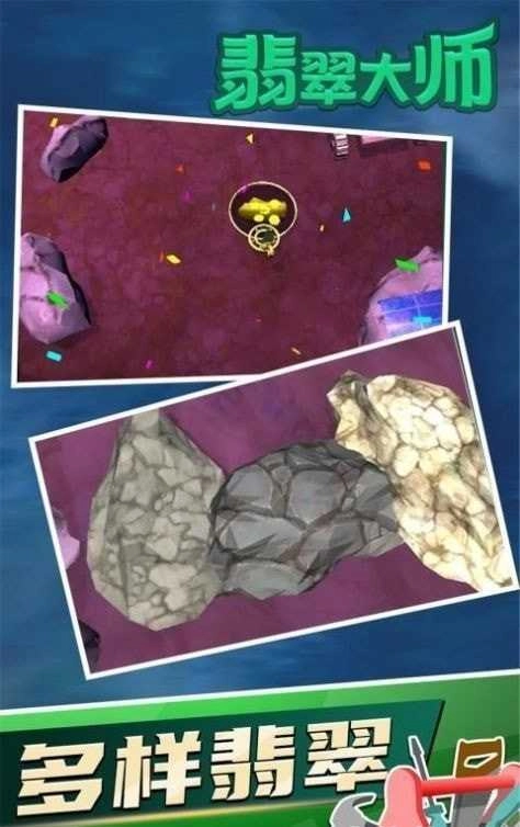 珠宝翡翠大师.0(2)