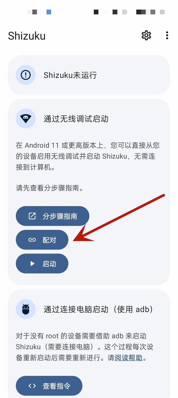 shizuku安卓可以配对 r