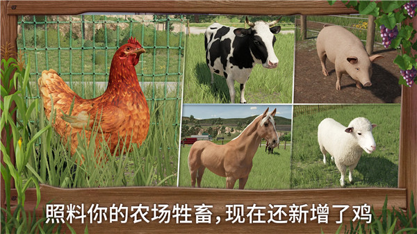 模拟农场23中文版截图6