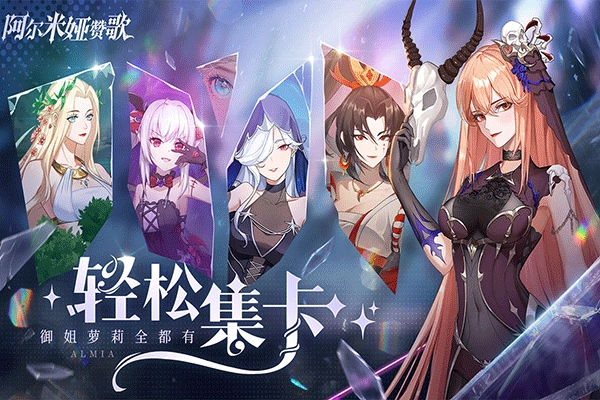 阿尔米娅赞歌最新版(2)