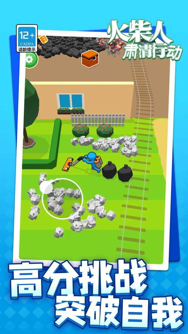 火柴人肃清行动 图4