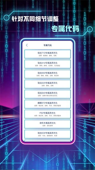 画质修改助手 图3
