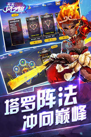 天天风之旅1.0.2.122截图0