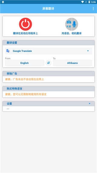 Screen Translate 图2