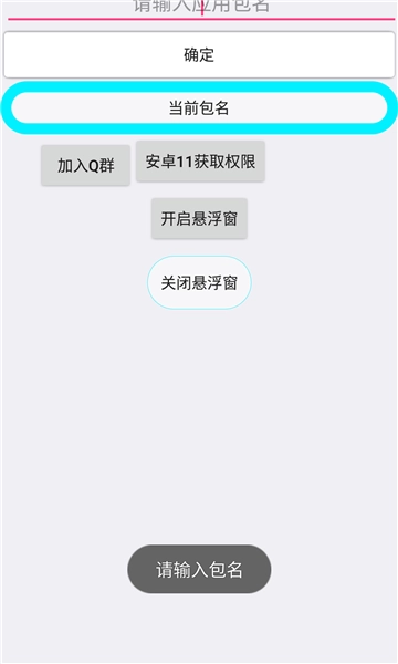 全适配跳广告通用 图1