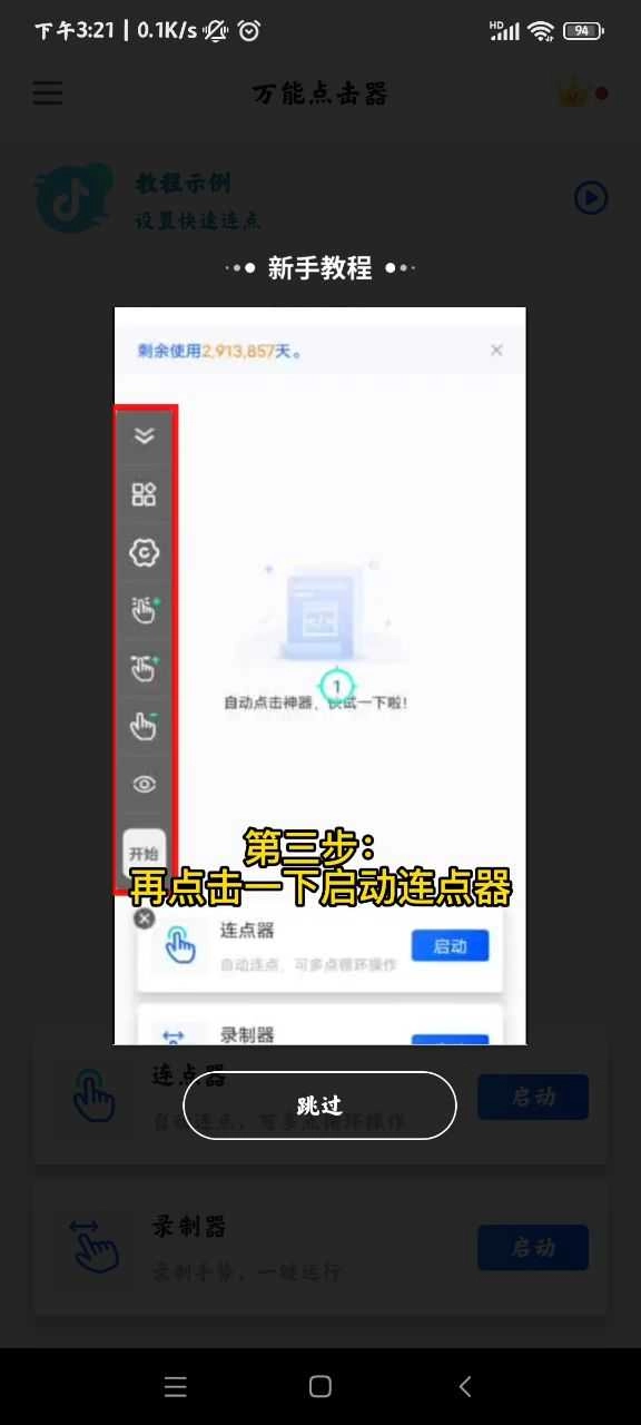 万能点击器连点器 