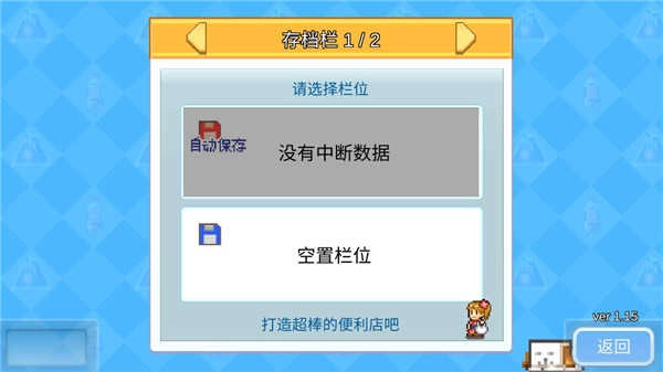 便利店开业日记原版