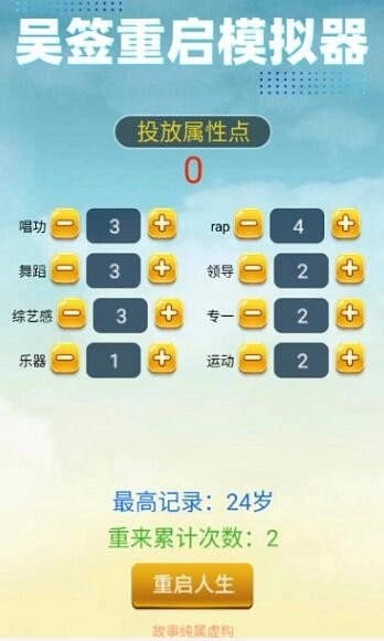 吴签重启模拟器212