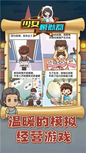 少女模拟器.1(1)