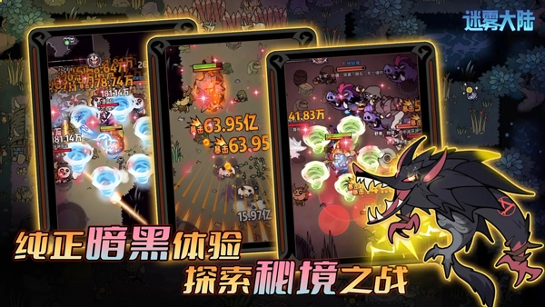 迷雾大陆正版图1