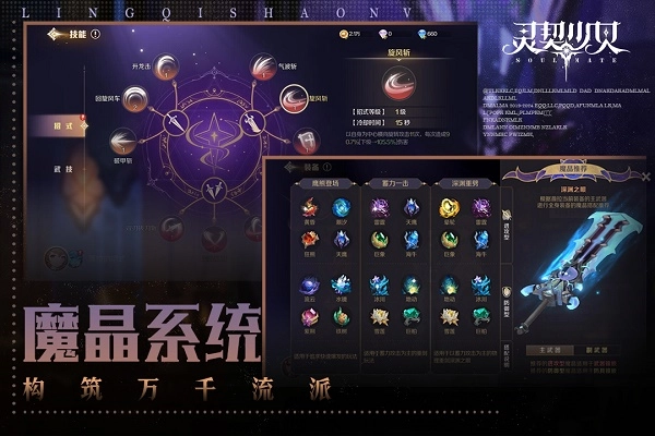 灵契少女最新版图3