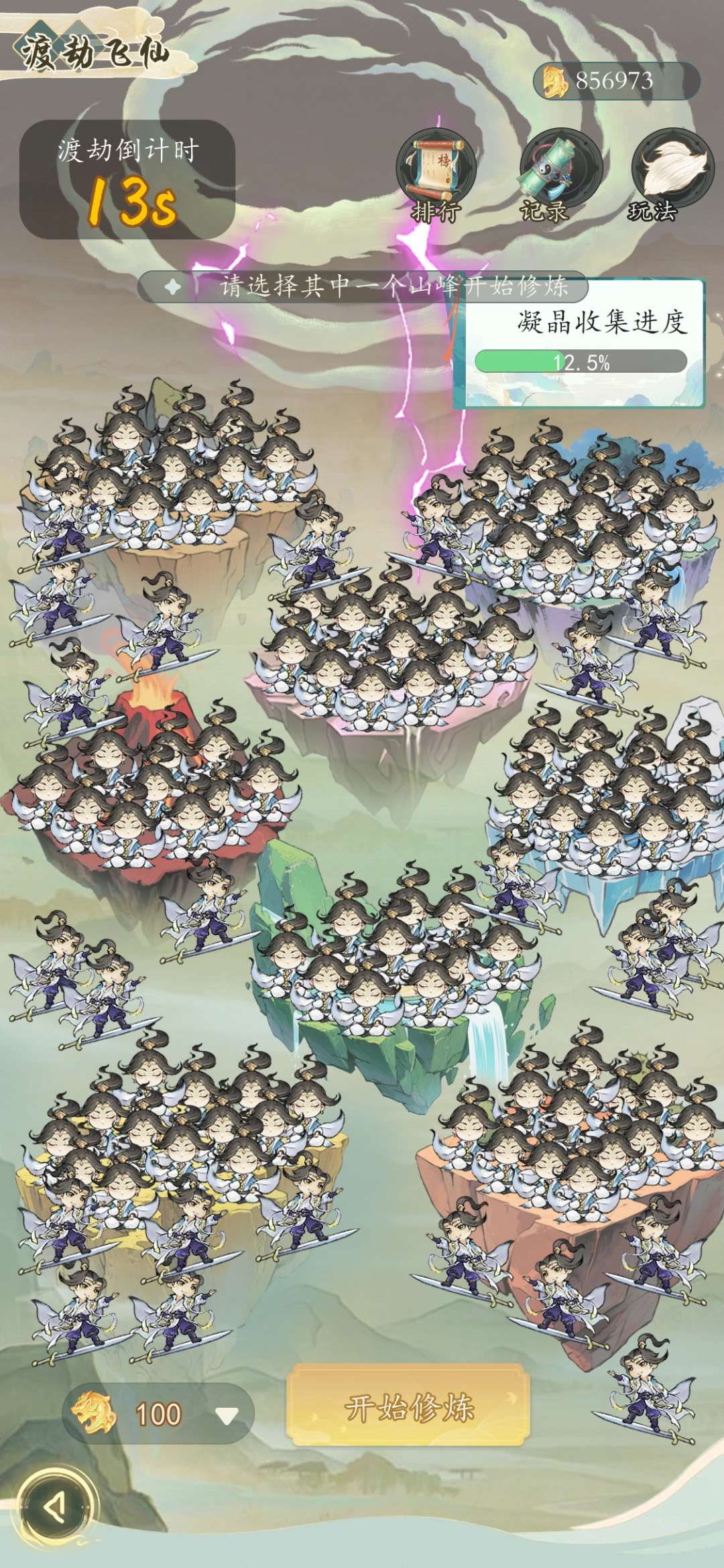 抽空修了个仙图2