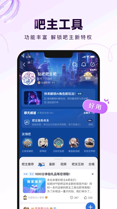 百度贴吧最新版图3