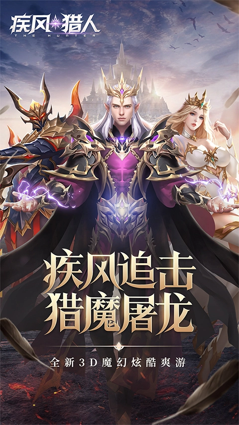 疾风猎人1