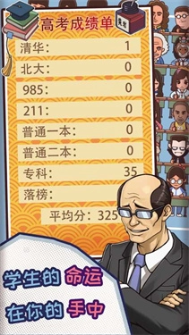 班主任模拟器折相思(3)