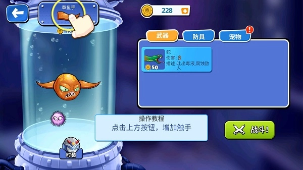 变异八爪鱼手机版图3