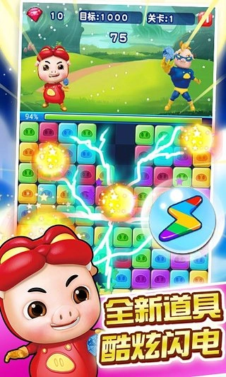 猪猪侠爱消除-图3