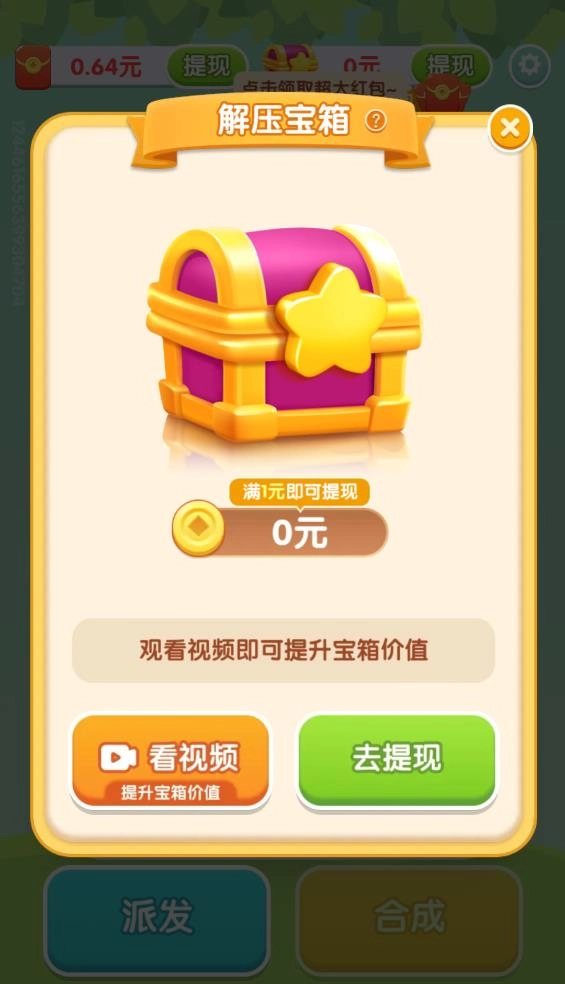 疯狂解压达人图2