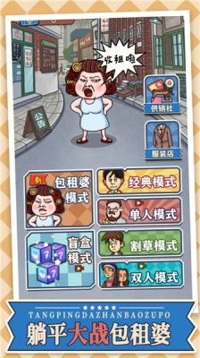 躺平大战包租婆最新版图2