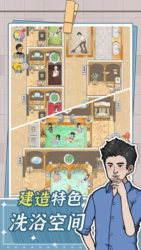 浴场之王安卓版截图3