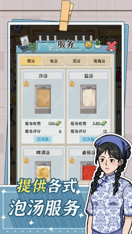 浴场之王安卓版截图2