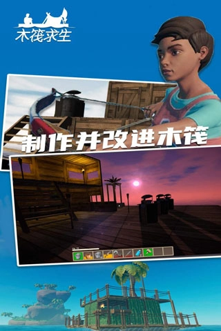 木筏求生2双人联机版图3