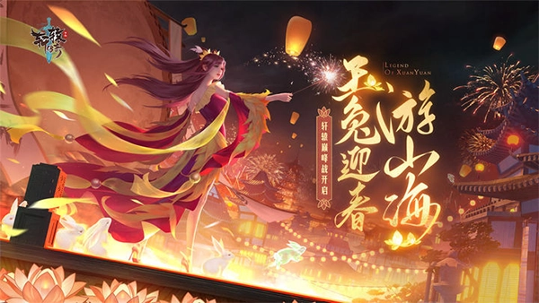 轩辕传奇最新版图1