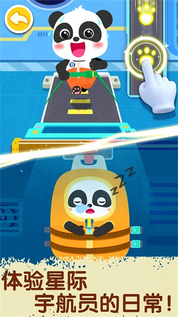 奇妙星际宇航员图1