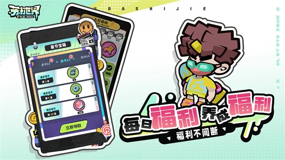 苏打世界最新版截图2