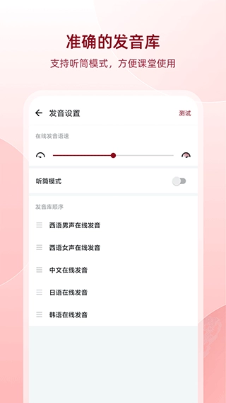 西语助手图1