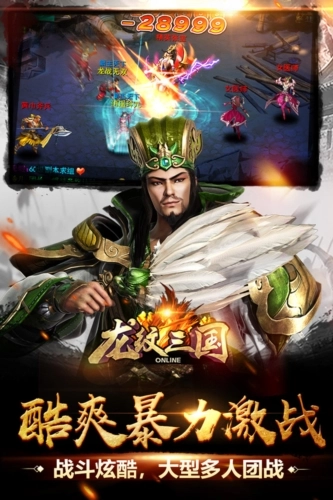 龙纹三国折截图3