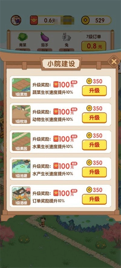 农田时光赚钱游戏截图2