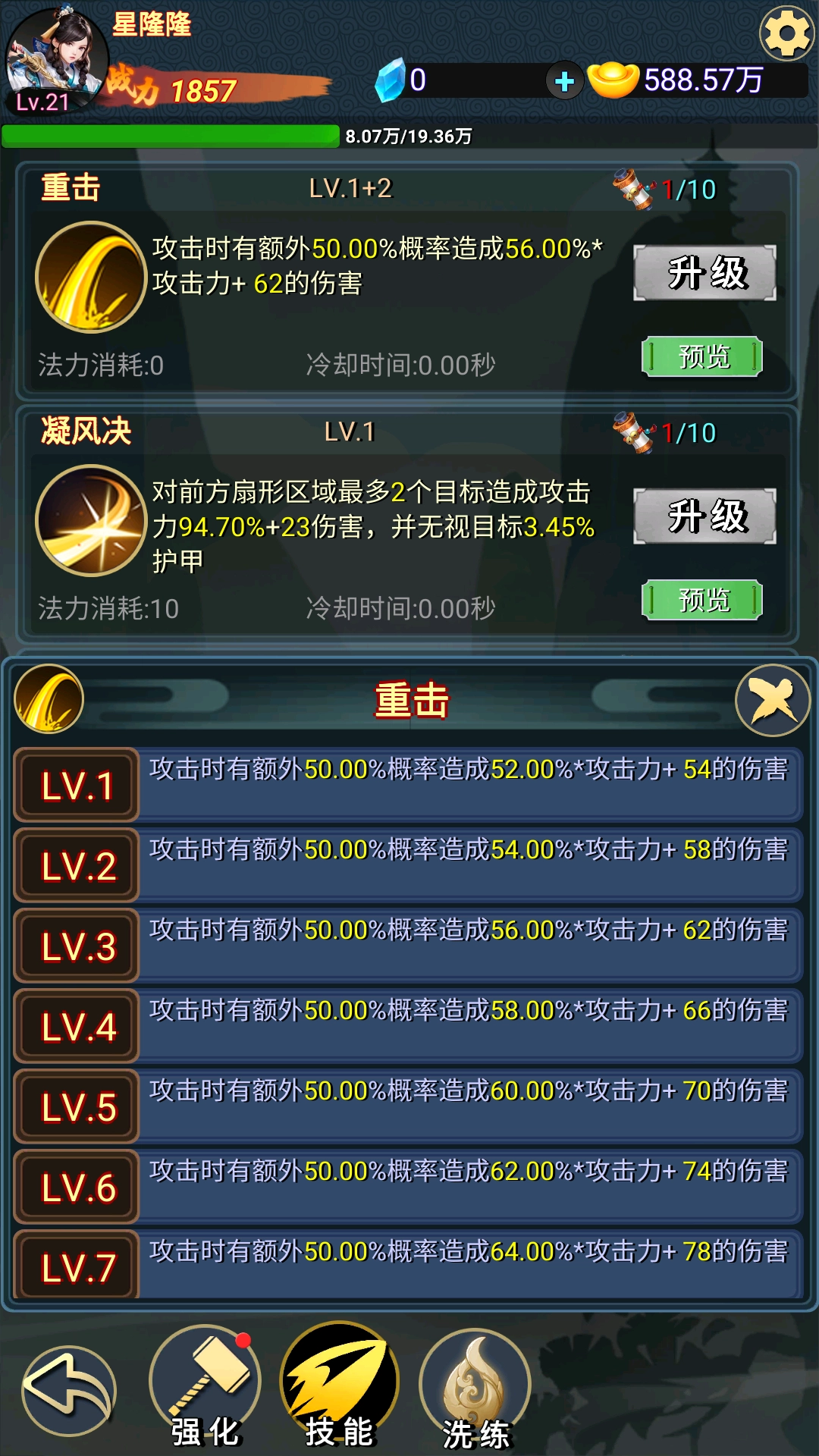 九州挂机修仙录测试版图2