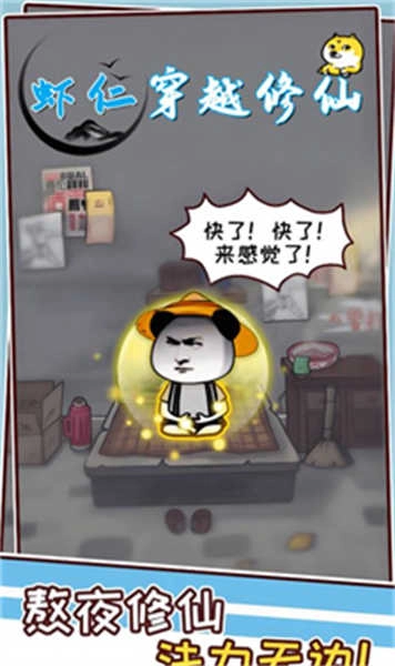 虾仁穿越修仙游戏图2