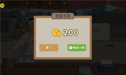 真香夜市摊微信小游戏图1