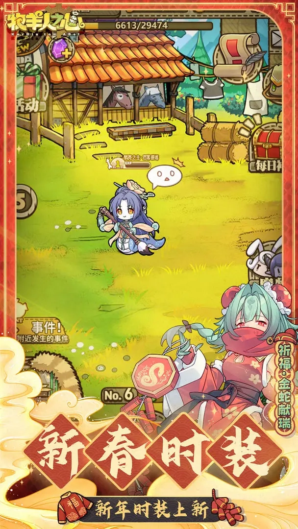 牧羊人之心2026最新版图3