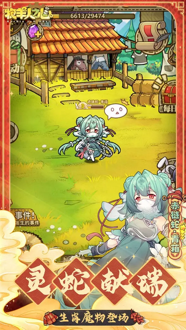 牧羊人之心2026最新版图5