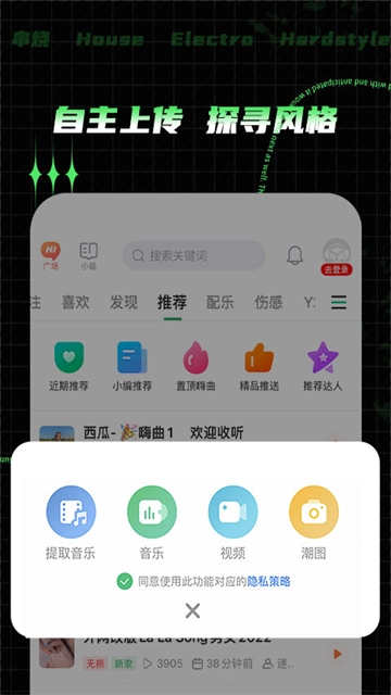 Y2026电音手机最新版图1