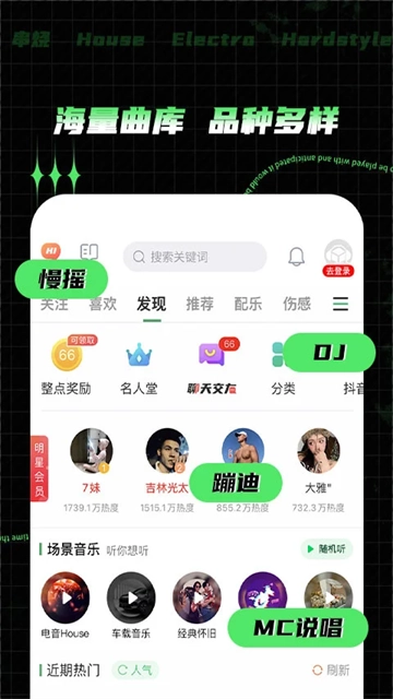 Y2026电音手机最新版图2