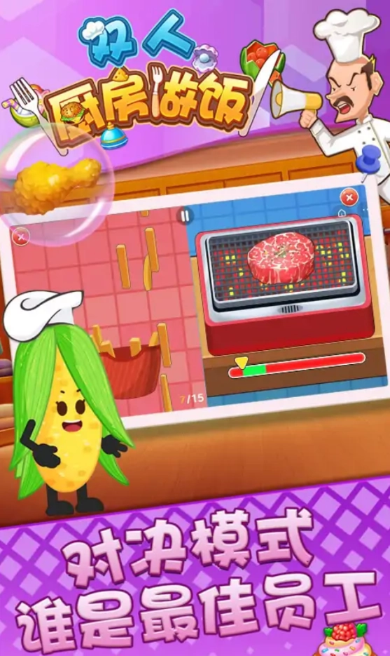 双人厨房做饭图3