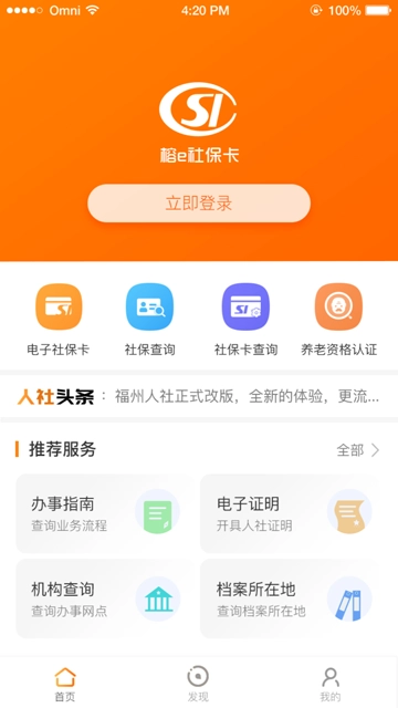 榕e社保卡截圖2