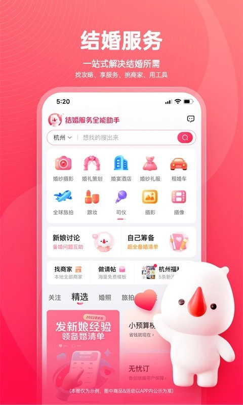 婚礼纪图2