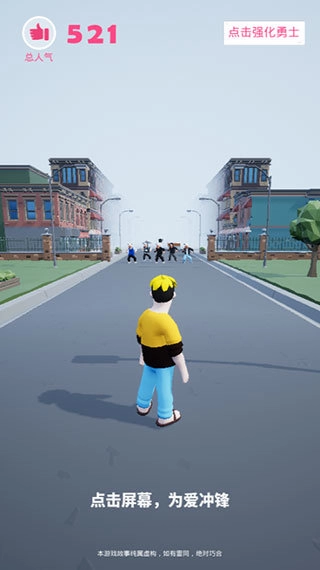 为爱冲锋的勇士截图3