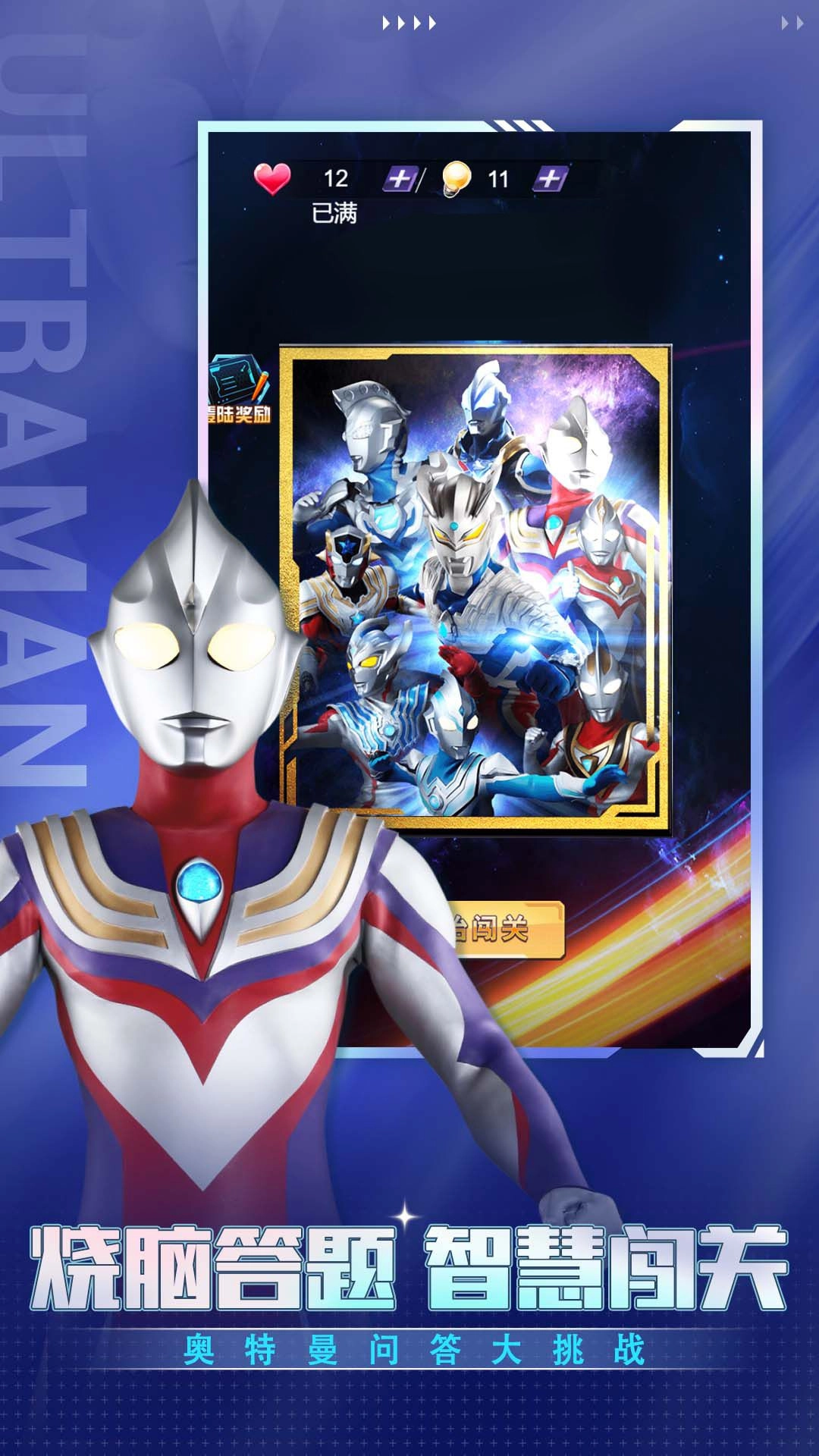 奥特曼人生模拟器图4