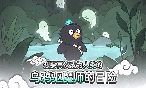 驱魔大师乌小淘图2