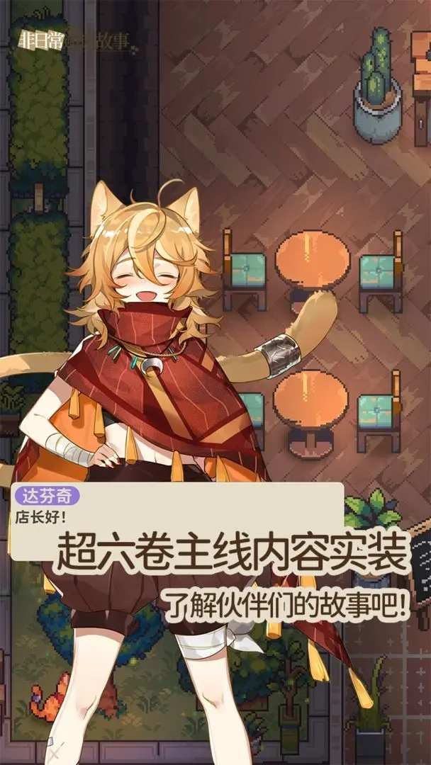 非日常邂逅故事