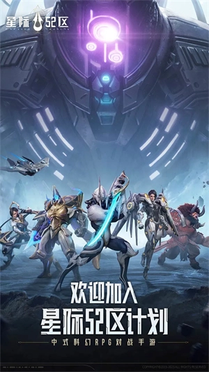 星际52区2026最新版截图2